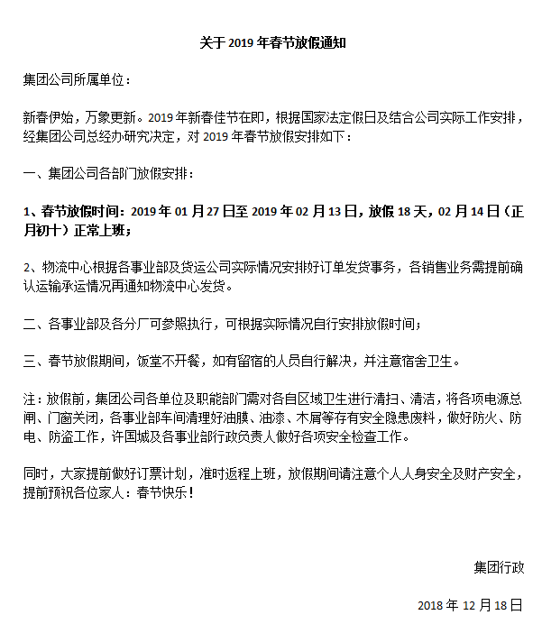 草莓视频官网在线观看家具集团2019年春节放假通知