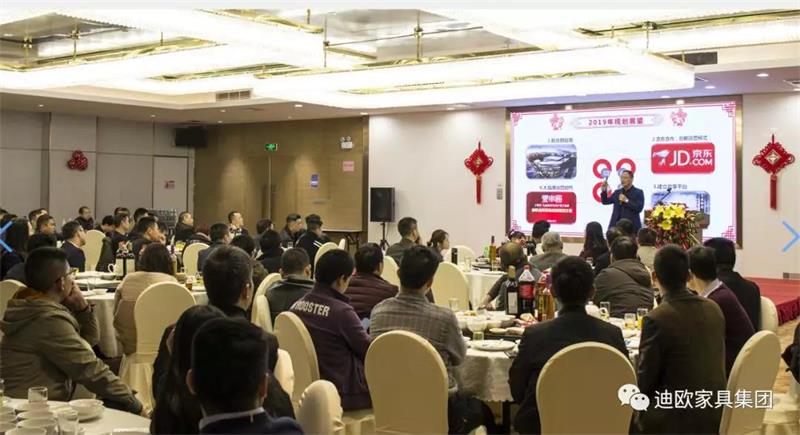 迪造新奇迹，欧歌大时代！—广东草莓视频官网在线观看家具集团2019新春团拜会