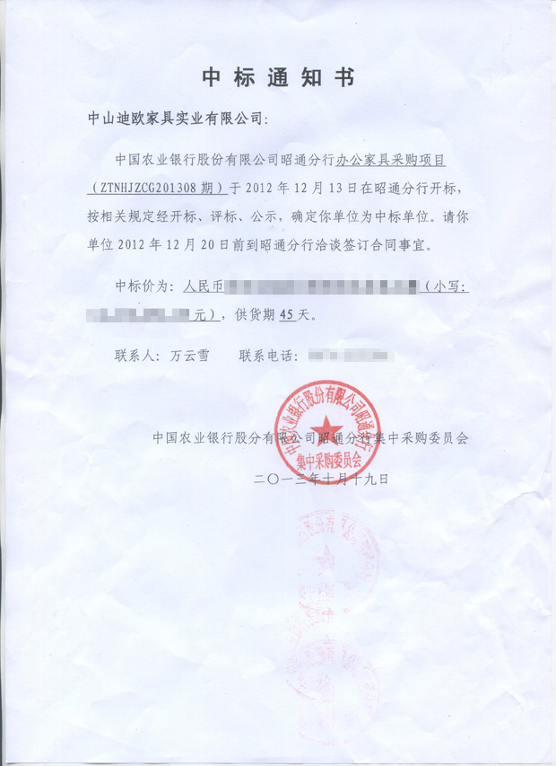 中国农业银行-草莓视频官网在线观看家具中标案例公告