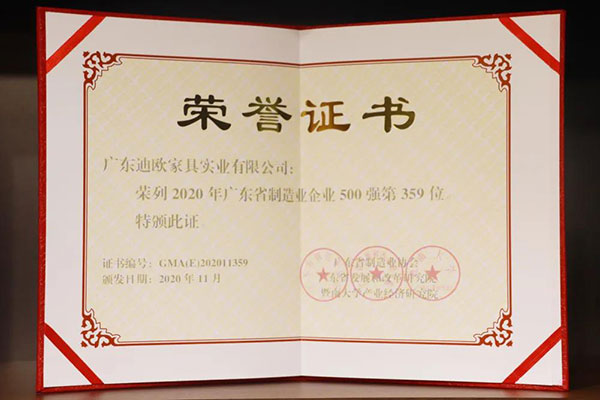 广东草莓视频官网在线观看家具实业有限公司荣列2020年广东省制造业500强第359位