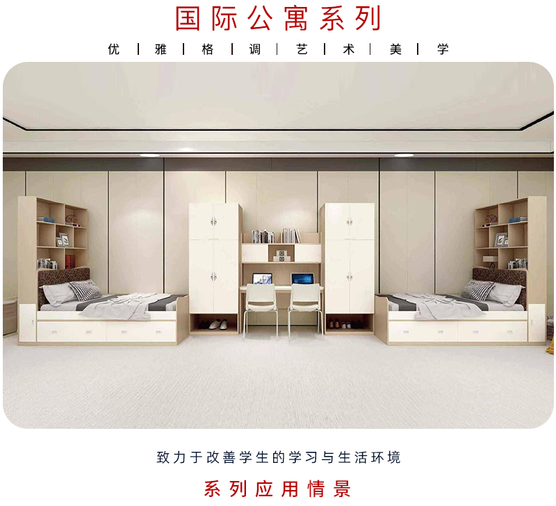 2021-国际学校公寓家具-草莓视频官网在线观看集团-教学家具品牌