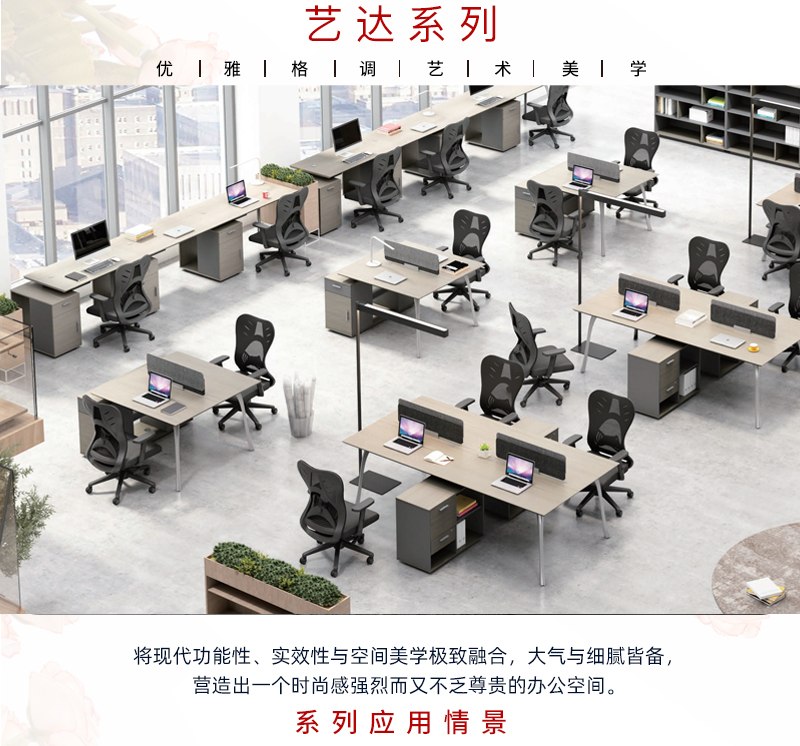 2021-职员桌椅-艺达系列-草莓视频官网在线观看家具-铭扬