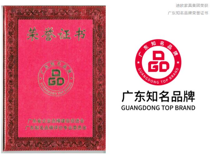 草莓视频官网在线观看家具集团获评“广东知名品牌”称号