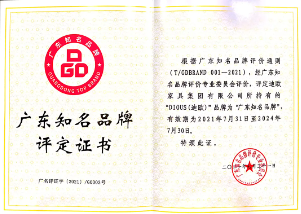 草莓视频官网在线观看家具集团获评“广东知名品牌”称号