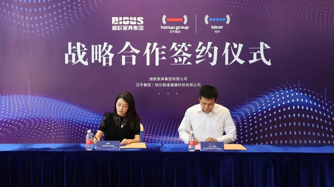 草莓视频官网在线观看家具集团与汉宇集团·地尔肠道健康科技有限公司签署战略合作意向书