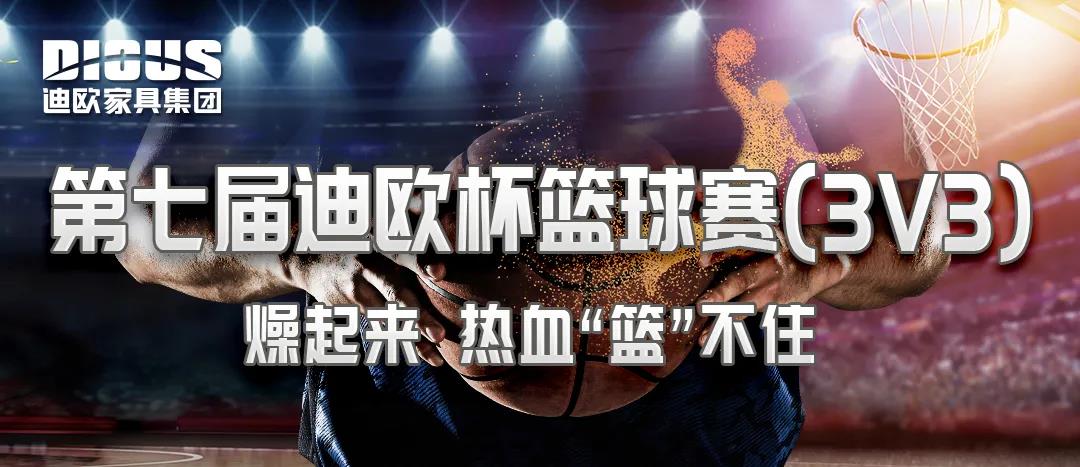 第七届“草莓视频官网在线观看杯”篮球赛