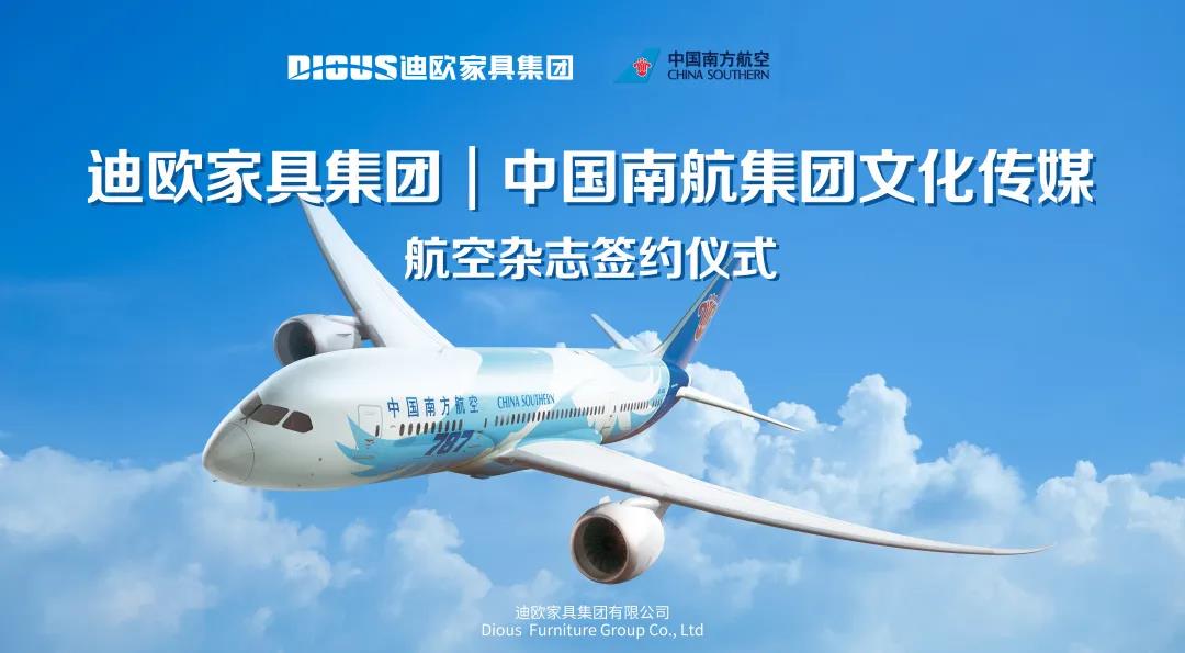 图丨2020年，草莓视频官网在线观看家具集团与中国南航集团文化传媒成功签约