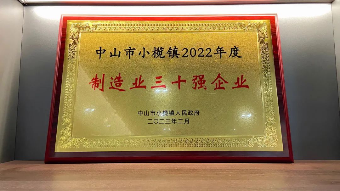 草莓视频官网在线观看家具集团上榜中山市制造业龙头骨干培育企业！