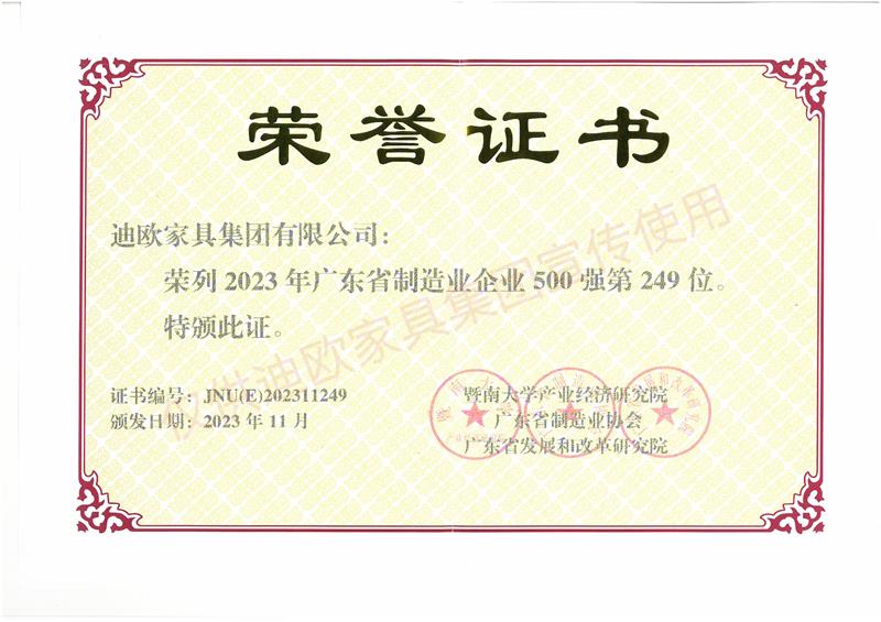 草莓视频官网在线观看家具 广东省制造业企业500强-2023年