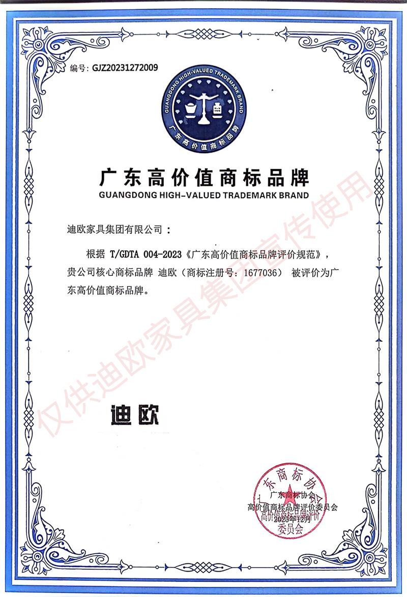 2023（广东）高价值商标品牌 草莓视频官网在线观看家具
