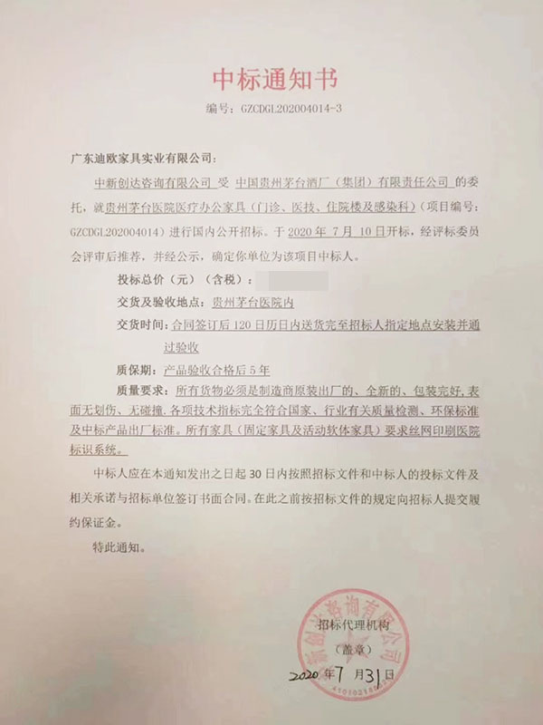 草莓视频官网在线观看喜中贵州茅台医院医疗办公家具项目