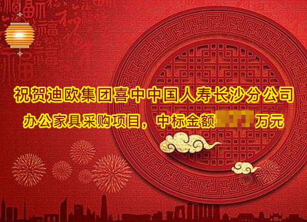 中国人寿长沙分公司采购项目