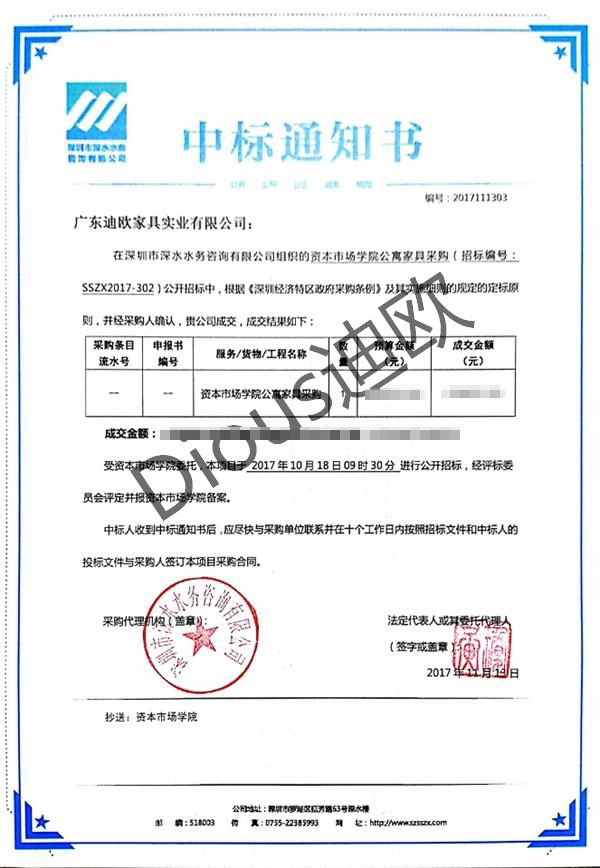 草莓视频官网在线观看家具喜中《深圳资本市场学院公寓家具采购》千万项目