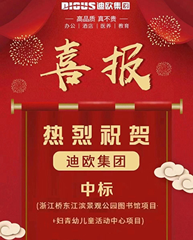 喜讯|草莓视频官网在线观看集团中标浙江桥东江滨景观花园图书馆项目和妇青幼儿童活动中心项目